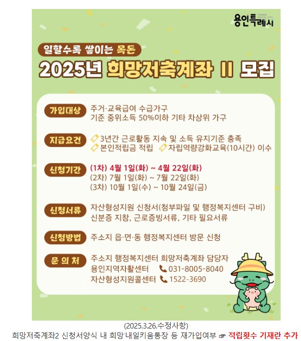 희망저축계좌 