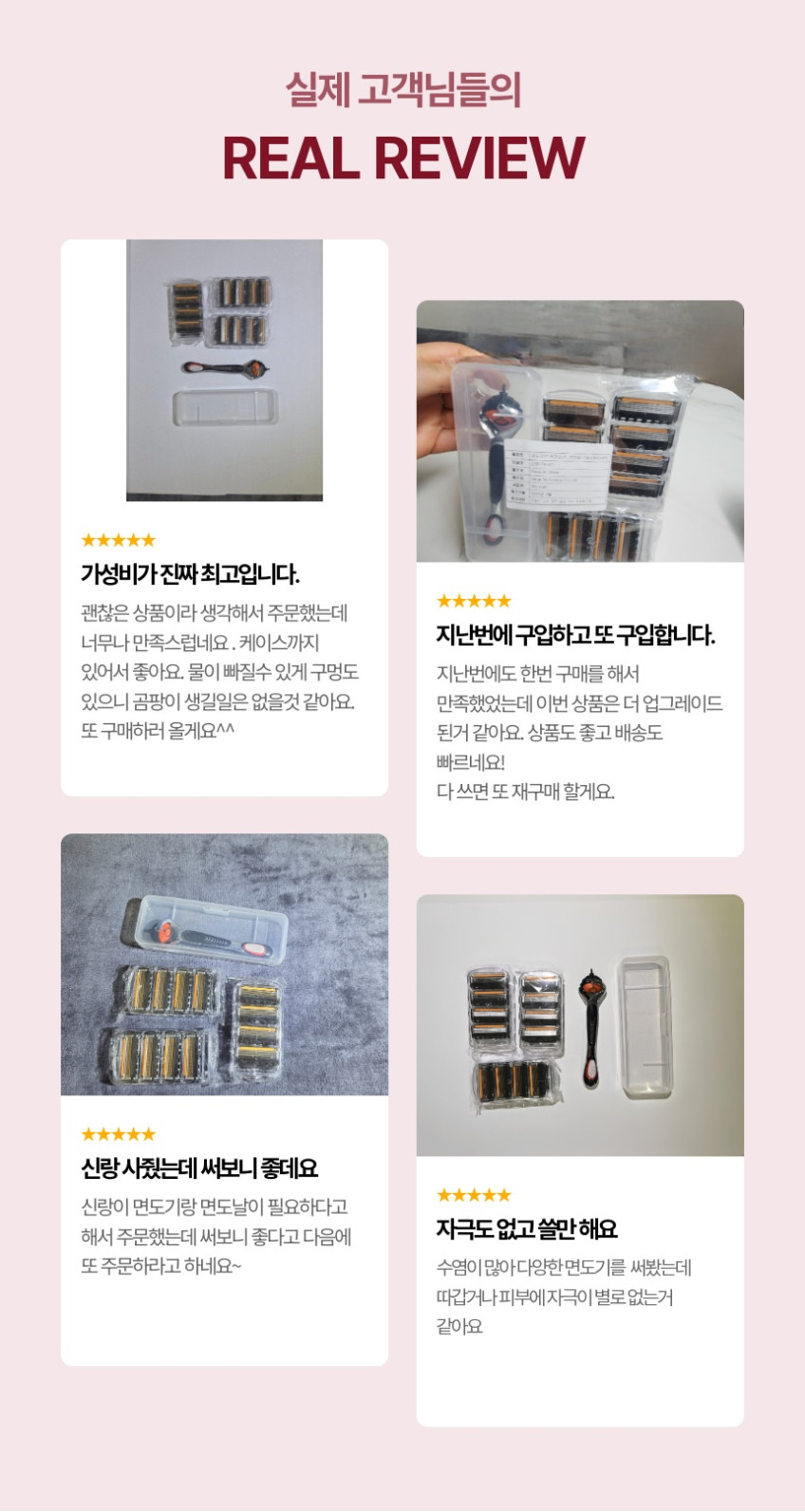 질레트 호환 면도기 실제 구매자 후기와 제품 사진
