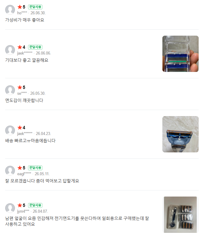 질레트 호환 면도기 구매 후기 요약 화면 두 번째